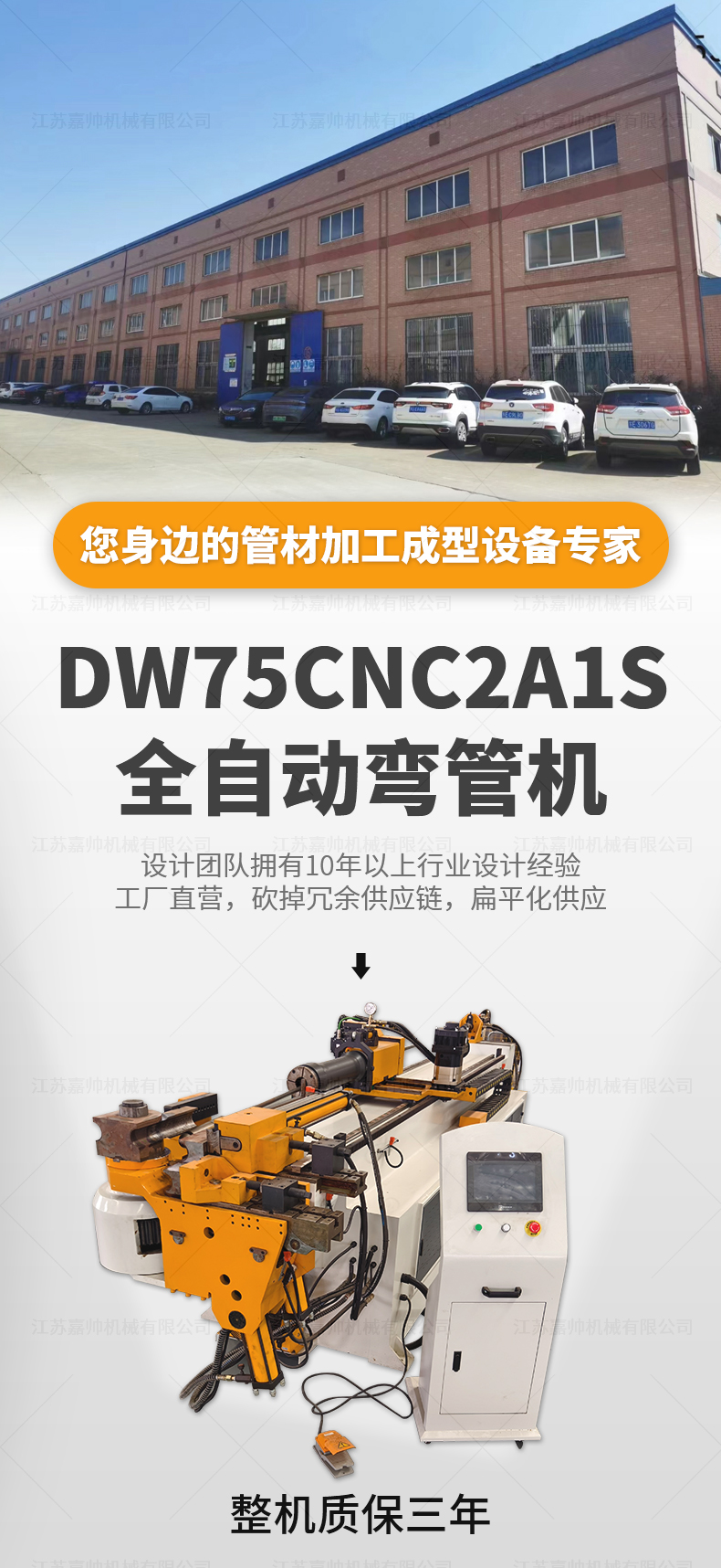 DW75CNC2A1S全自动弯管机