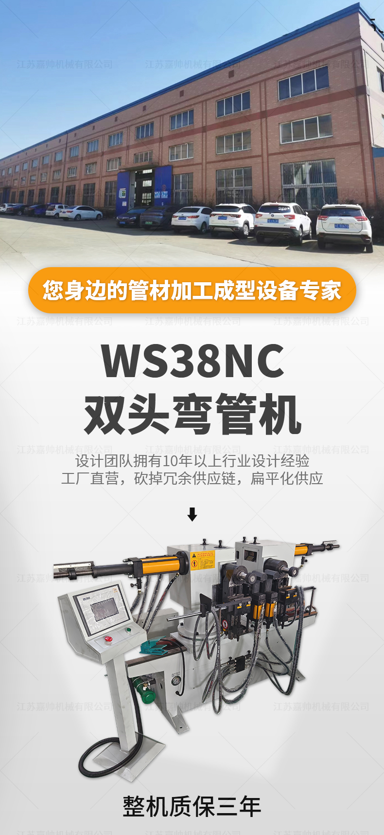 WS38NC双头弯管机