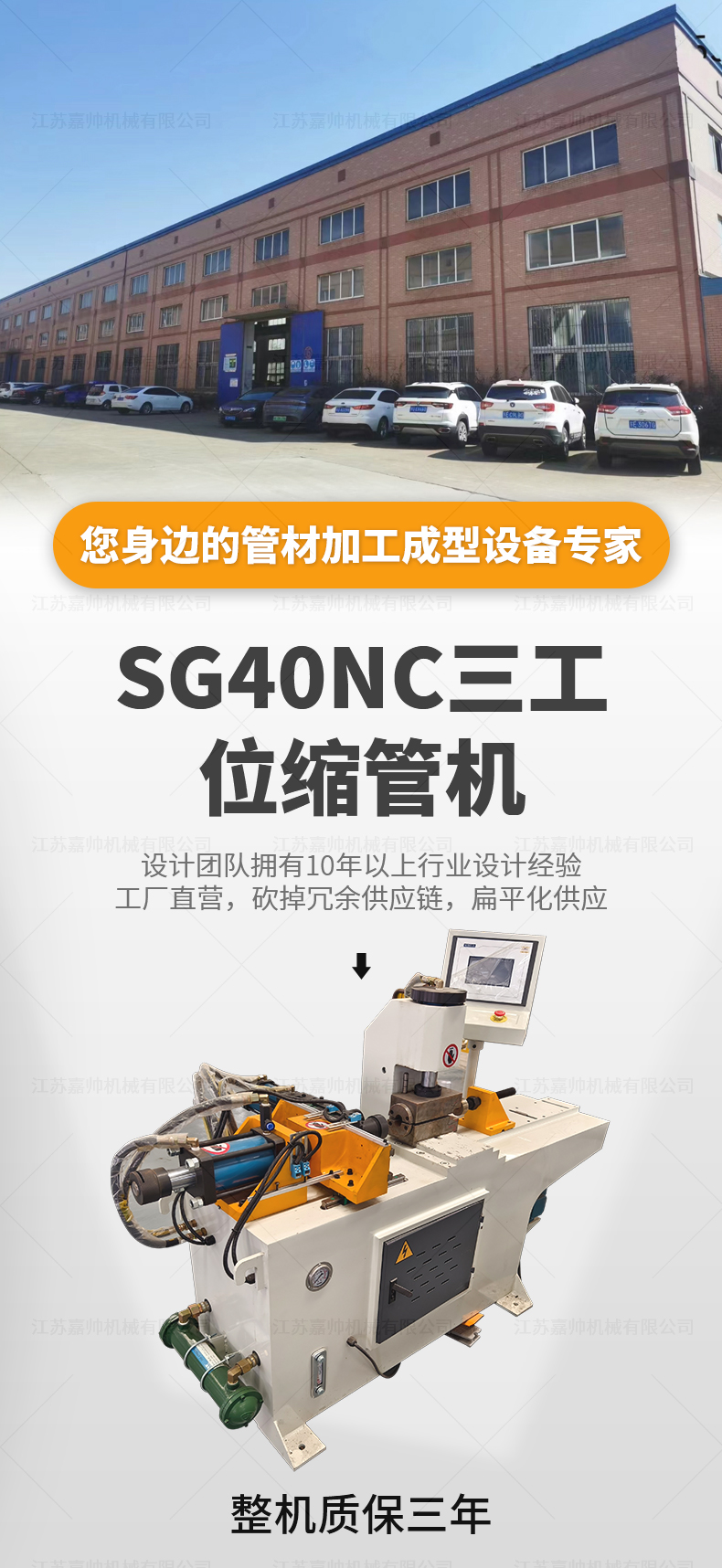 SG40NC三工位缩管机