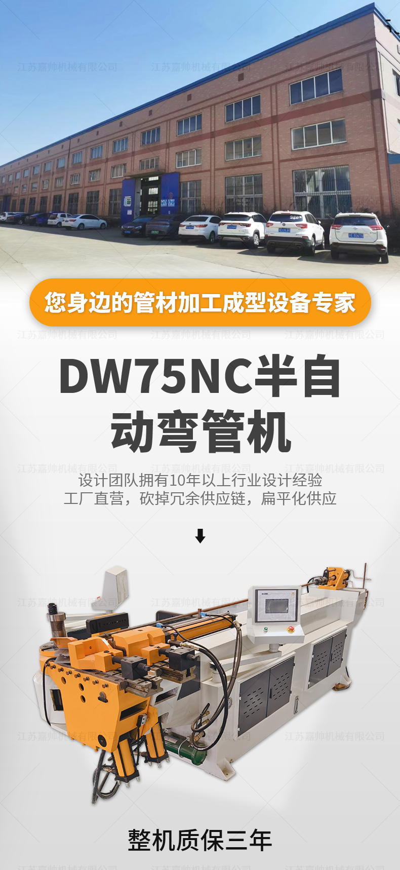 DW75NC半自动弯管机