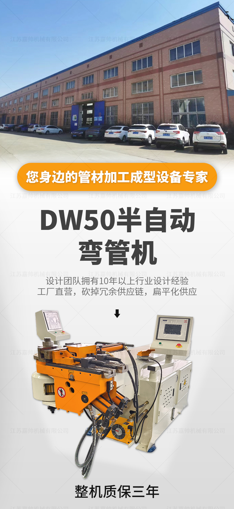 DW50半自动弯管机