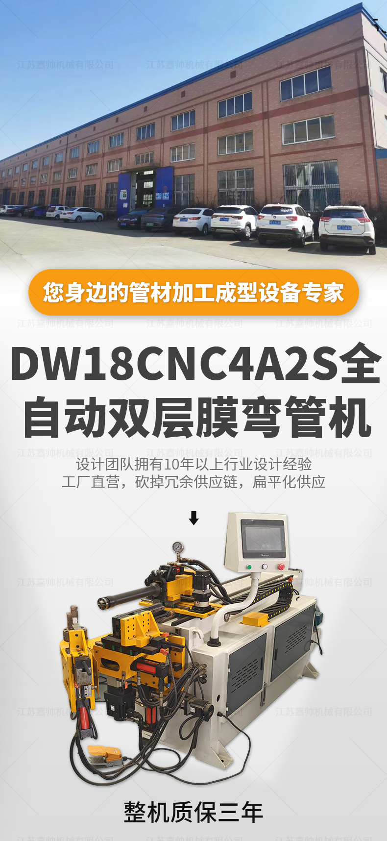 DW18CNC4A2S全自动双层膜弯管机