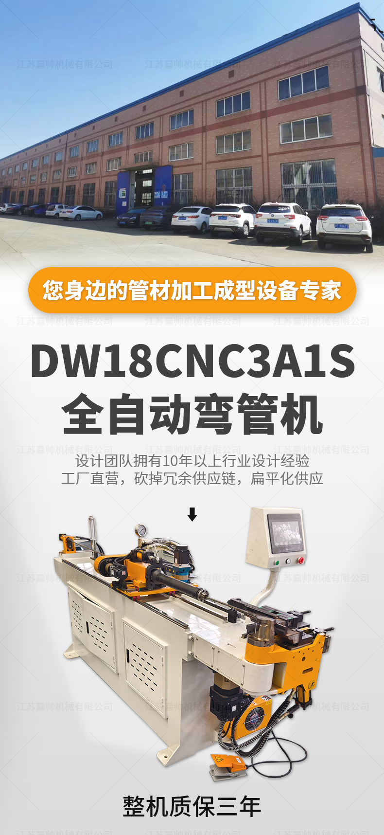 DW18CNC3A1S全自动弯管机