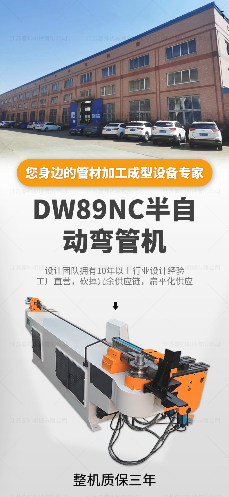 DW89NC半自动弯管机