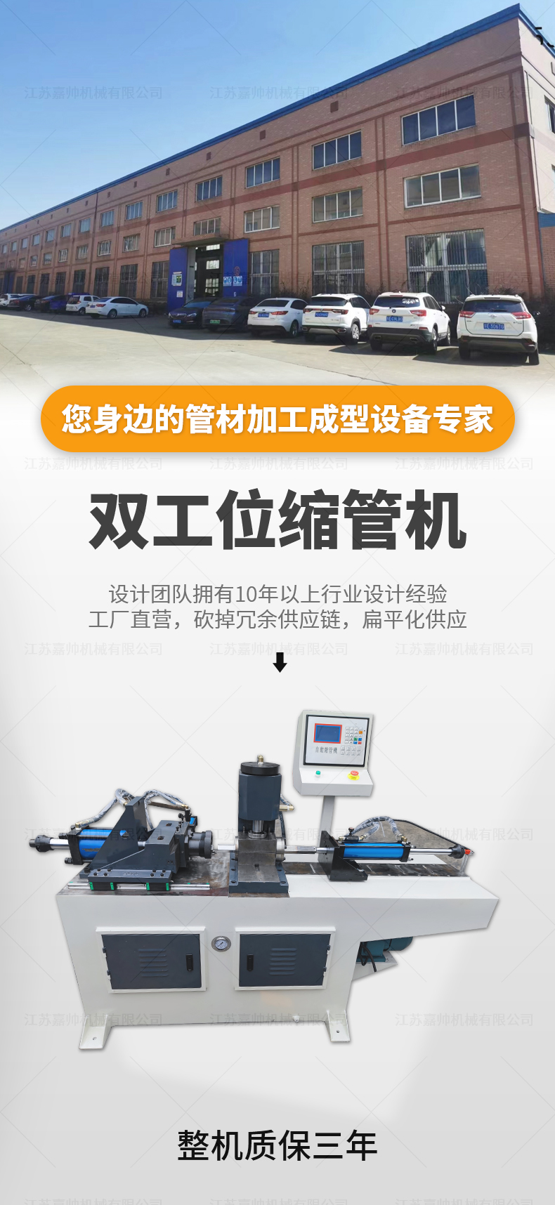 SG-40NC双工位缩管机