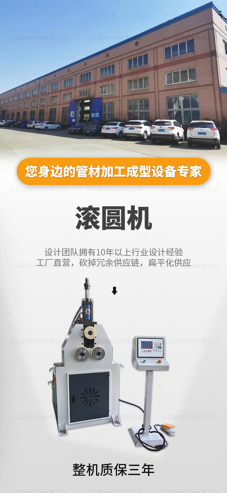 GY-40三轮滚圆机