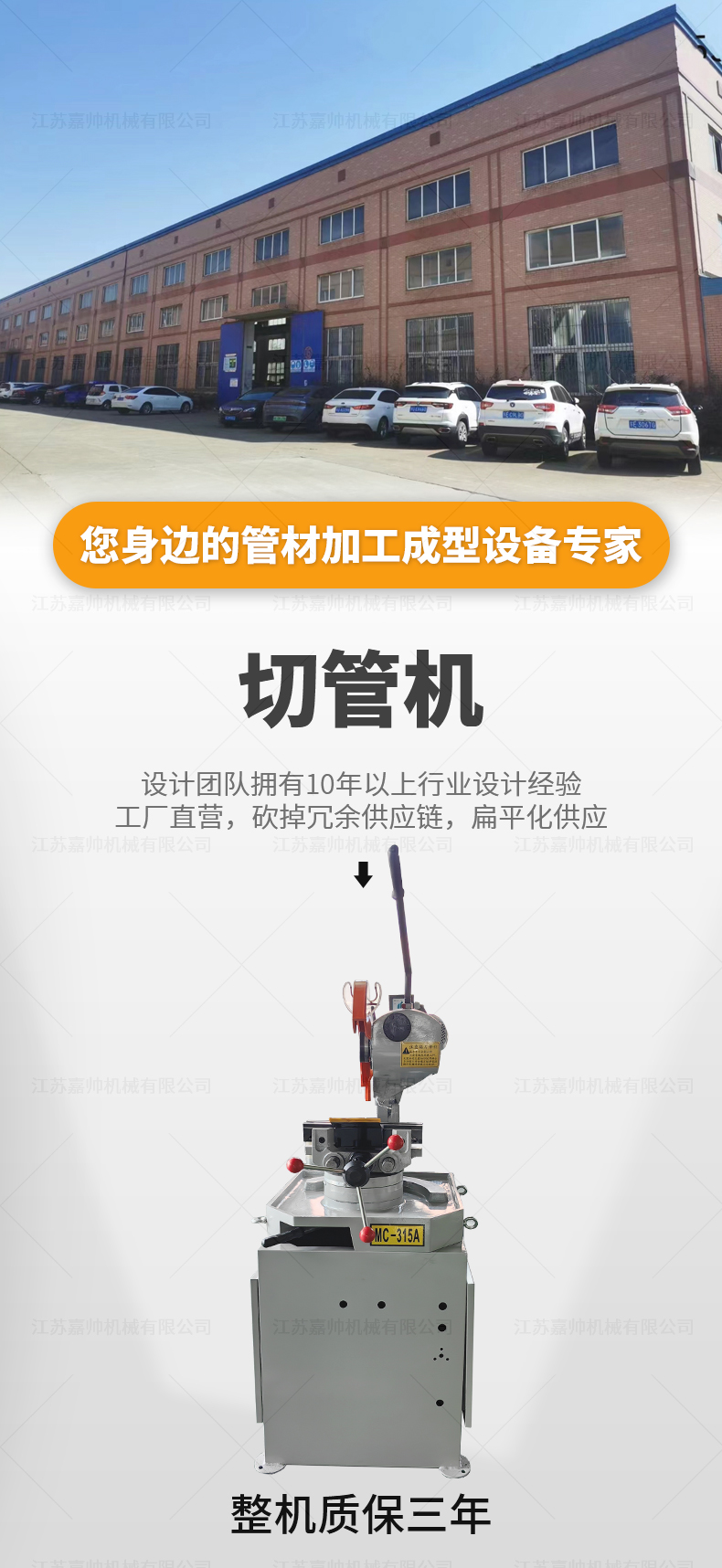 MC-315A手动切管机