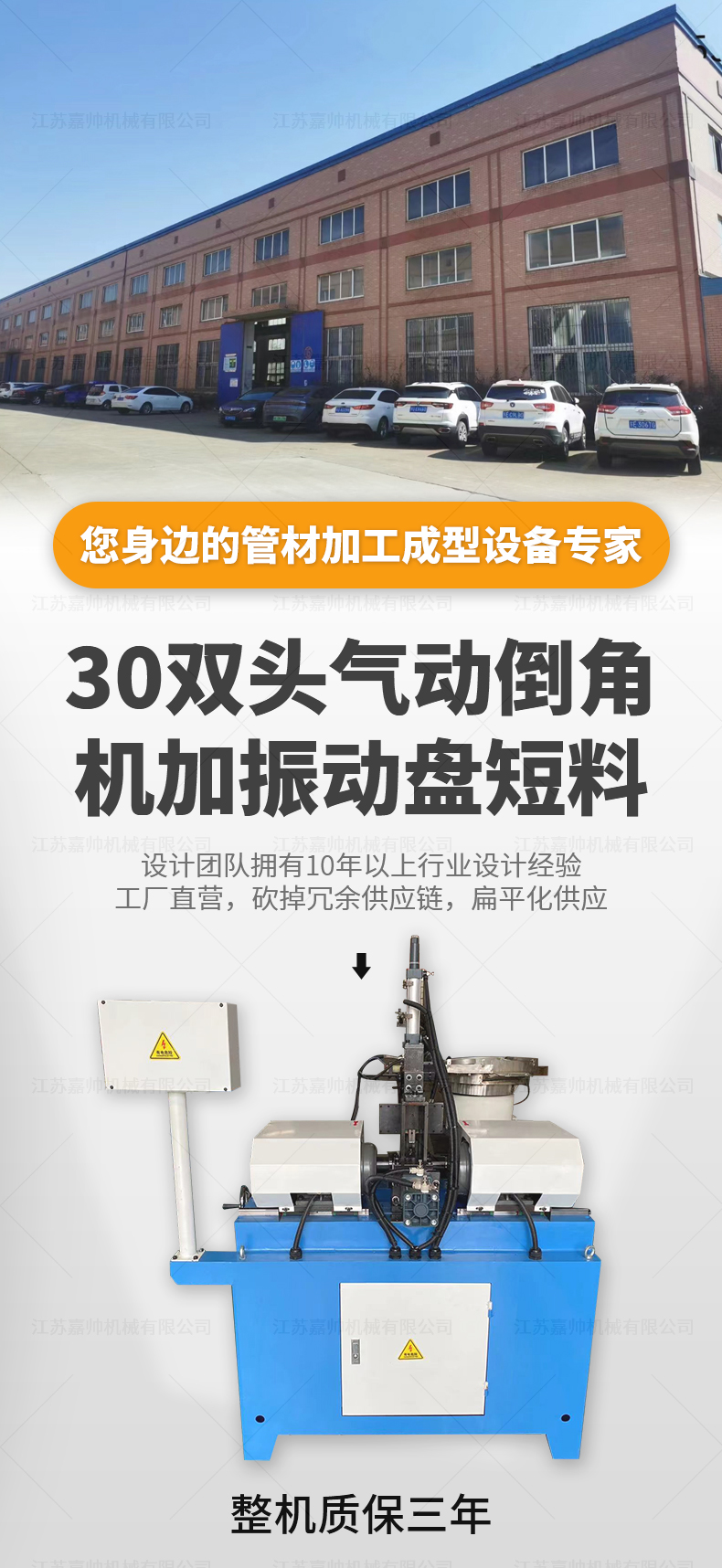 30双头气动倒角机加振动盘短料