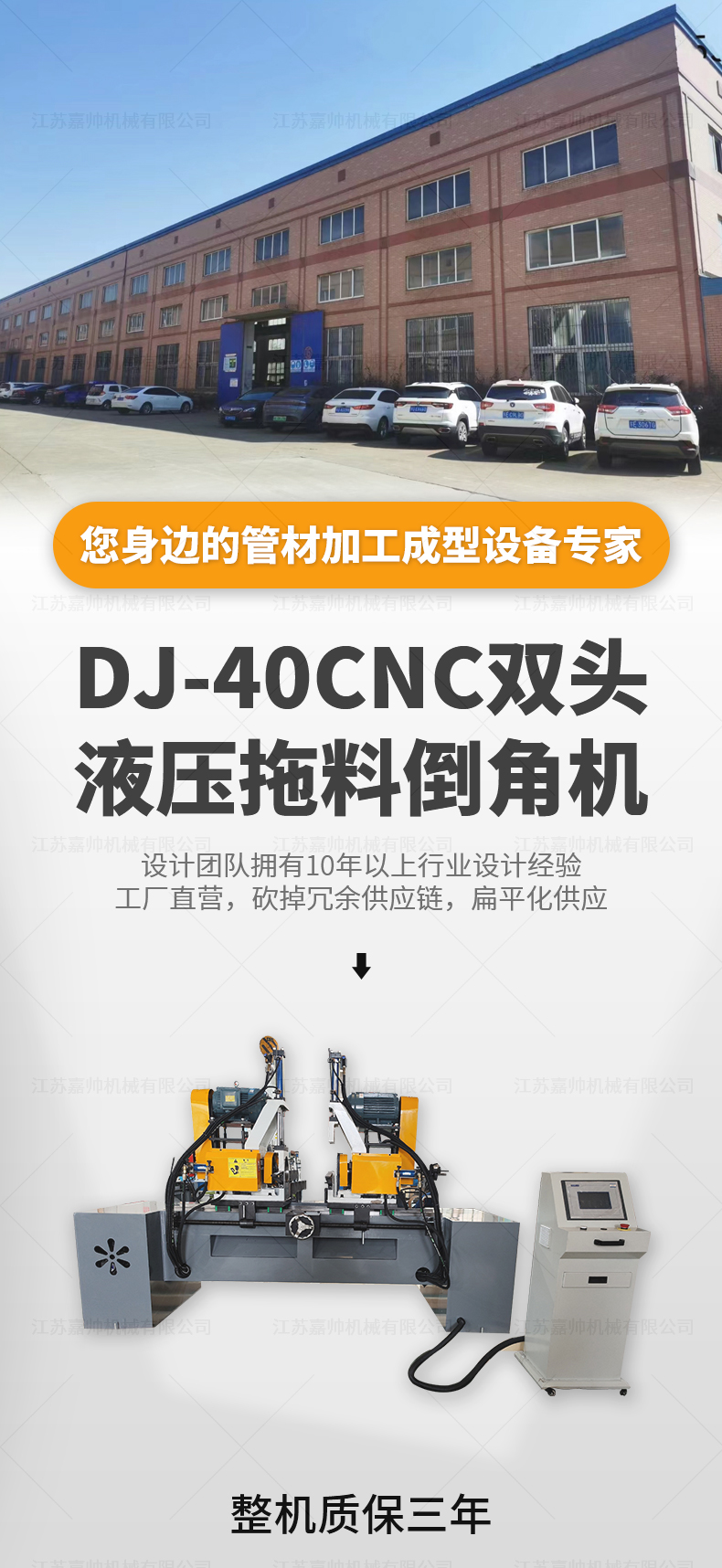 DJ-40CNC双头液压拖料倒角机