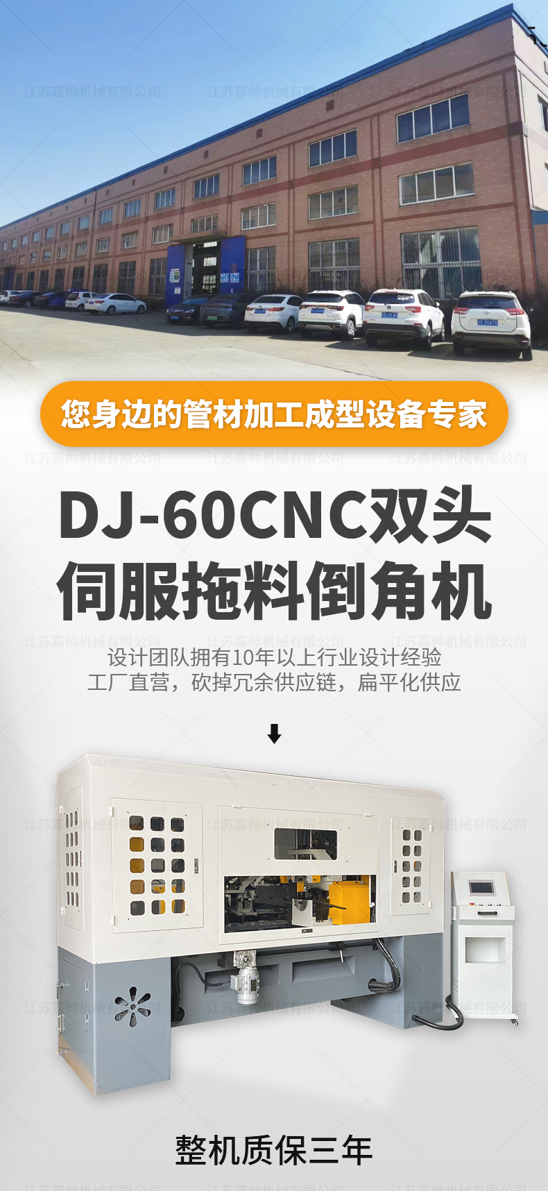 DJ-60CNC双头伺服拖料倒角机
