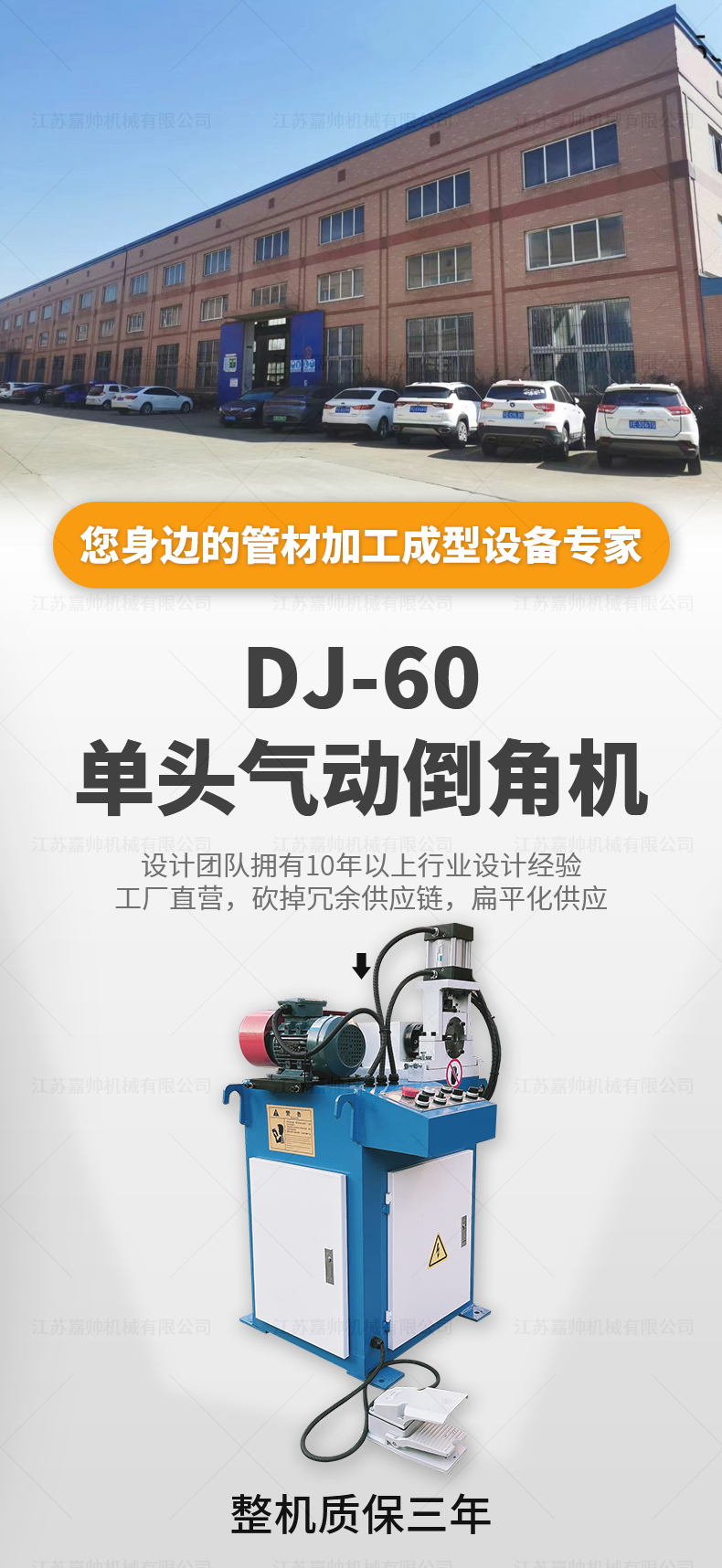 DJ-60单头气动倒角机