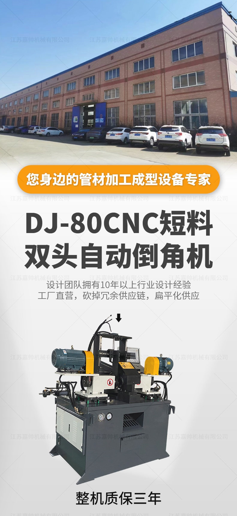 DJ-80CNC短料双头自动倒角机
