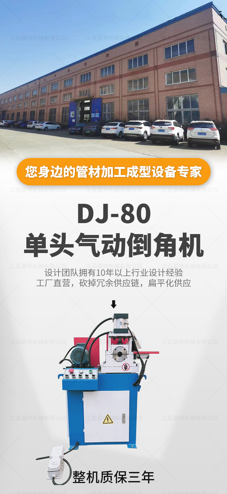 DJ-80单头气动倒角机