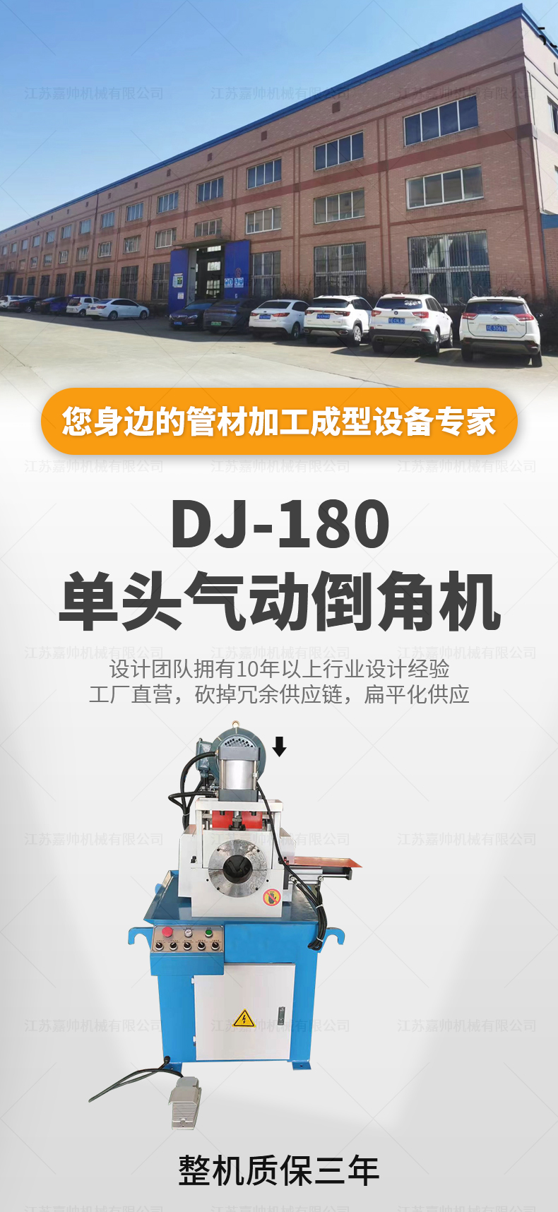 DJ-180单头气动倒角机