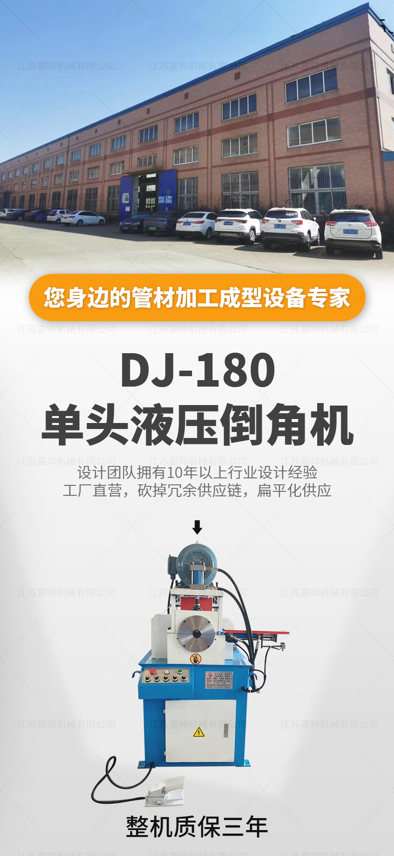 DJ-180单头液压倒角机