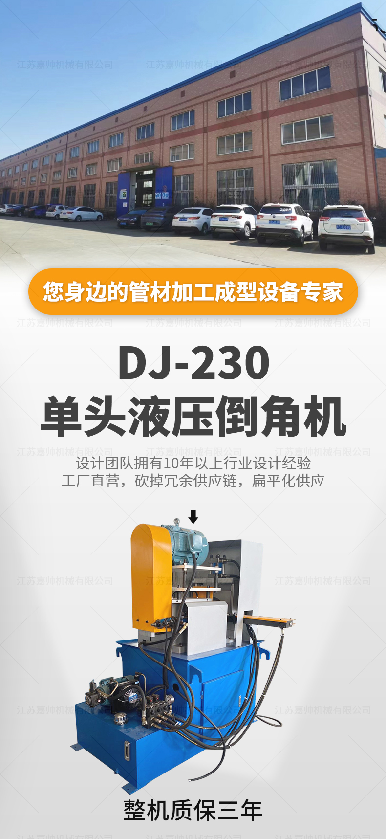 DJ-230单头液压倒角机