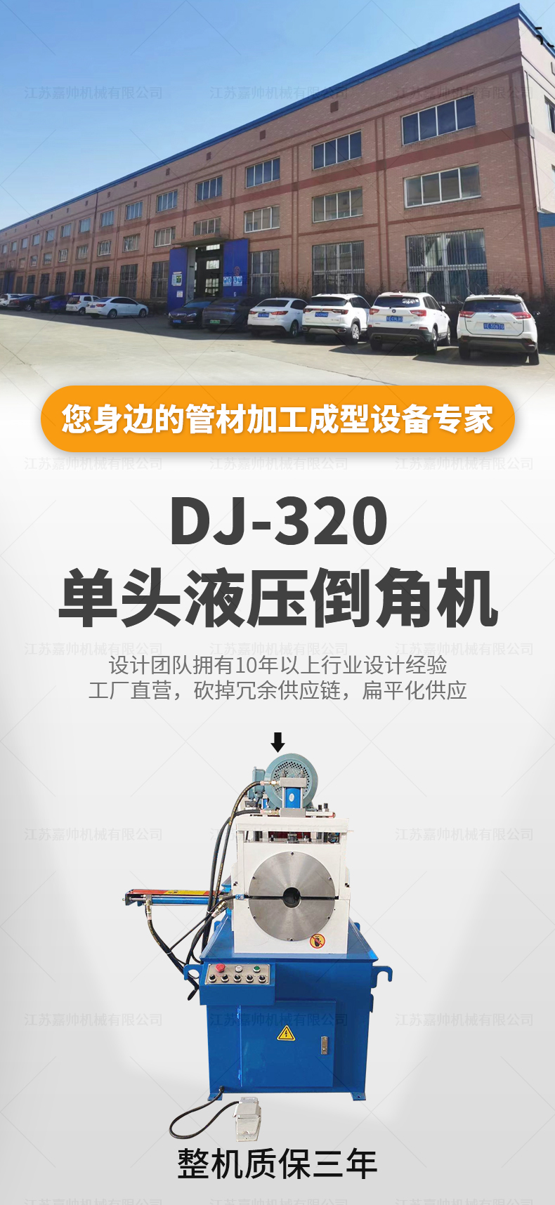DJ-320单头液压倒角机