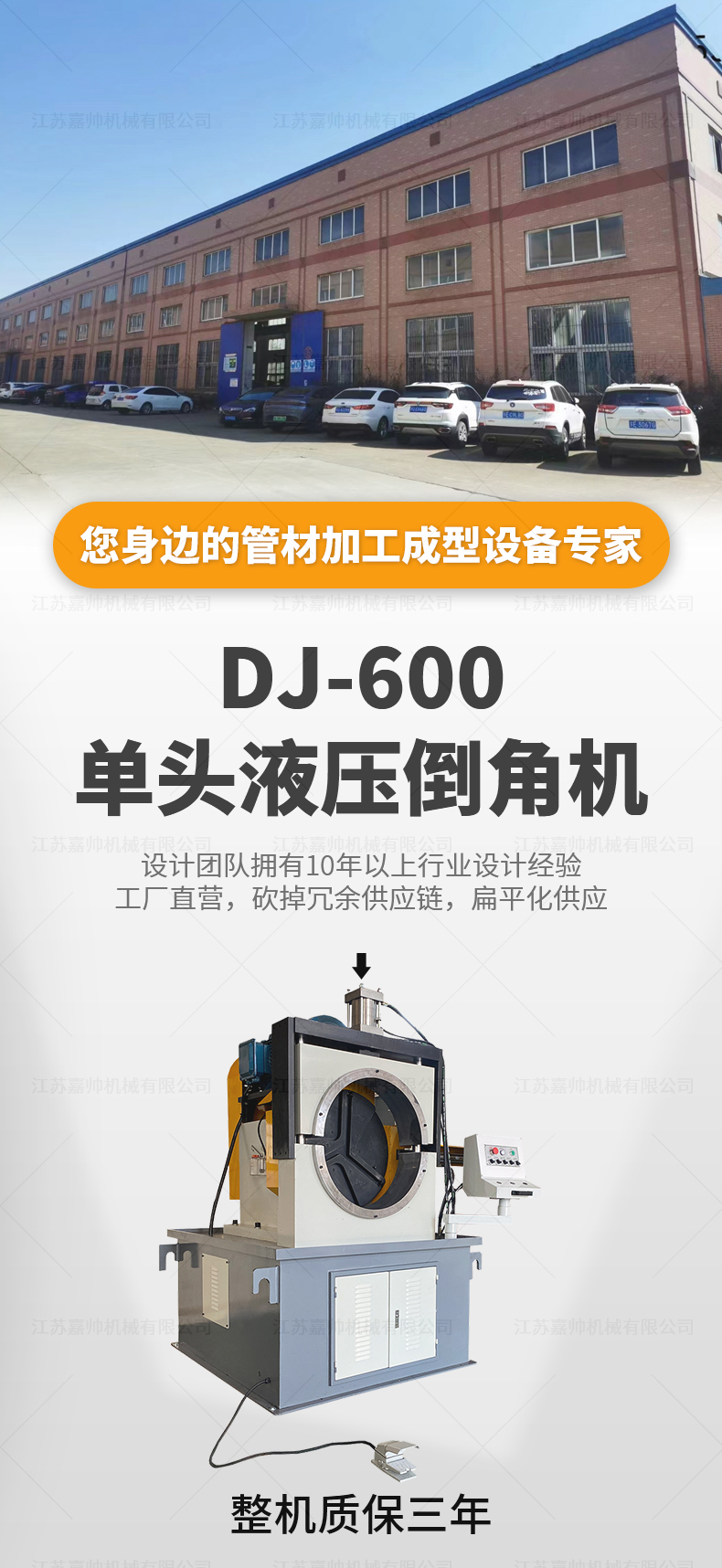 DJ-600单头液压倒角机