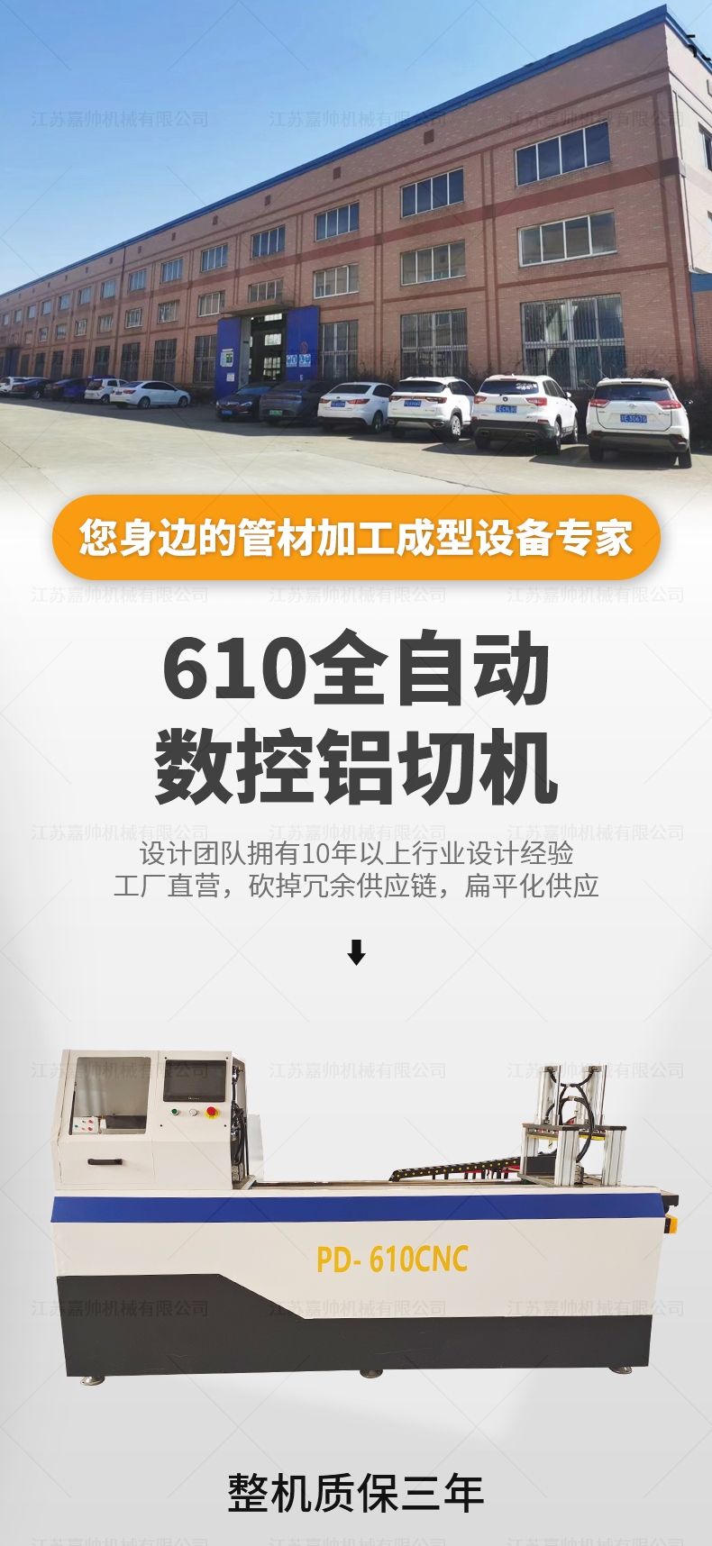 610全自动数控铝切机