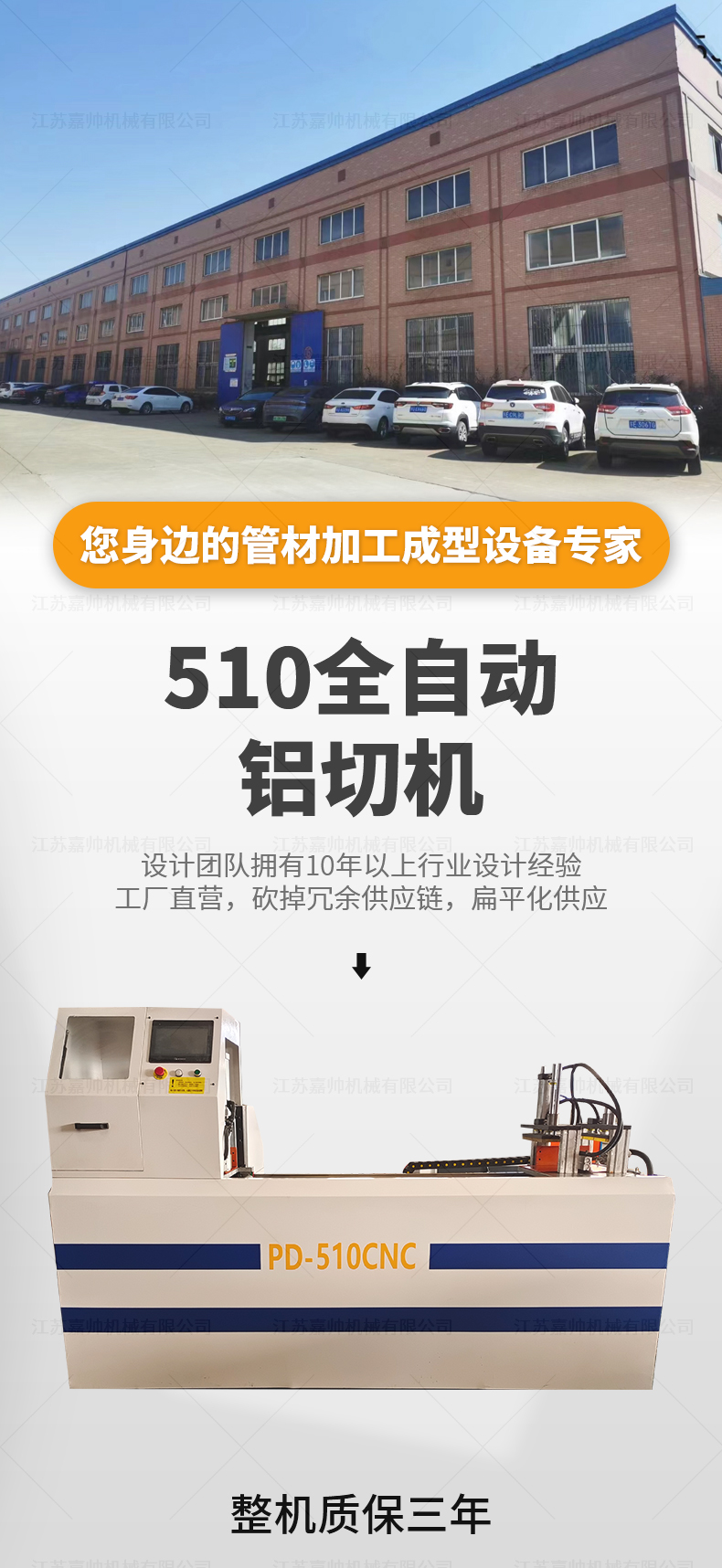 510全自动铝切机