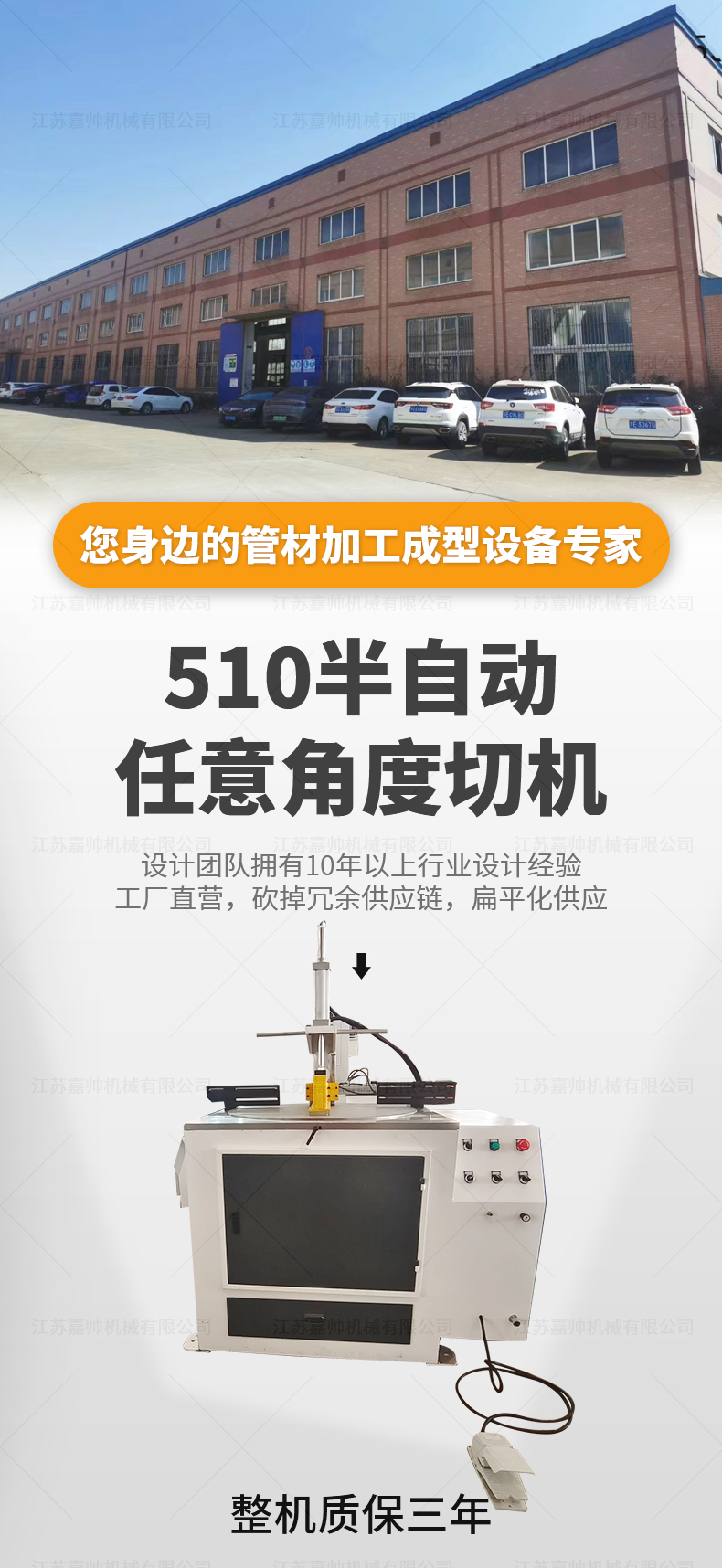 510半自动任意角度切机