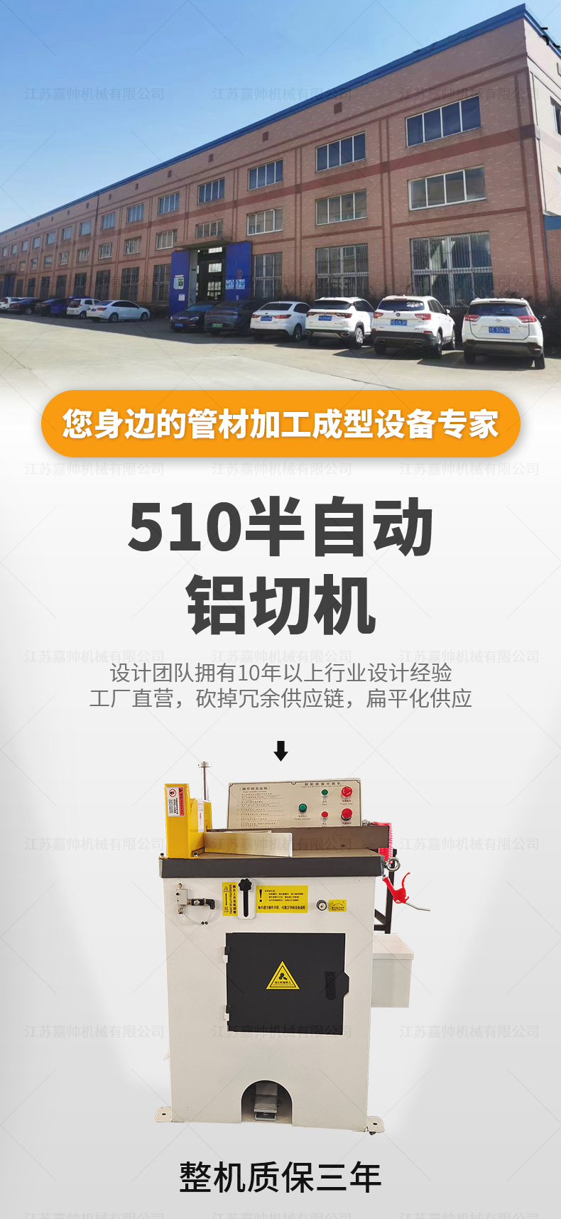 510半自动铝切机