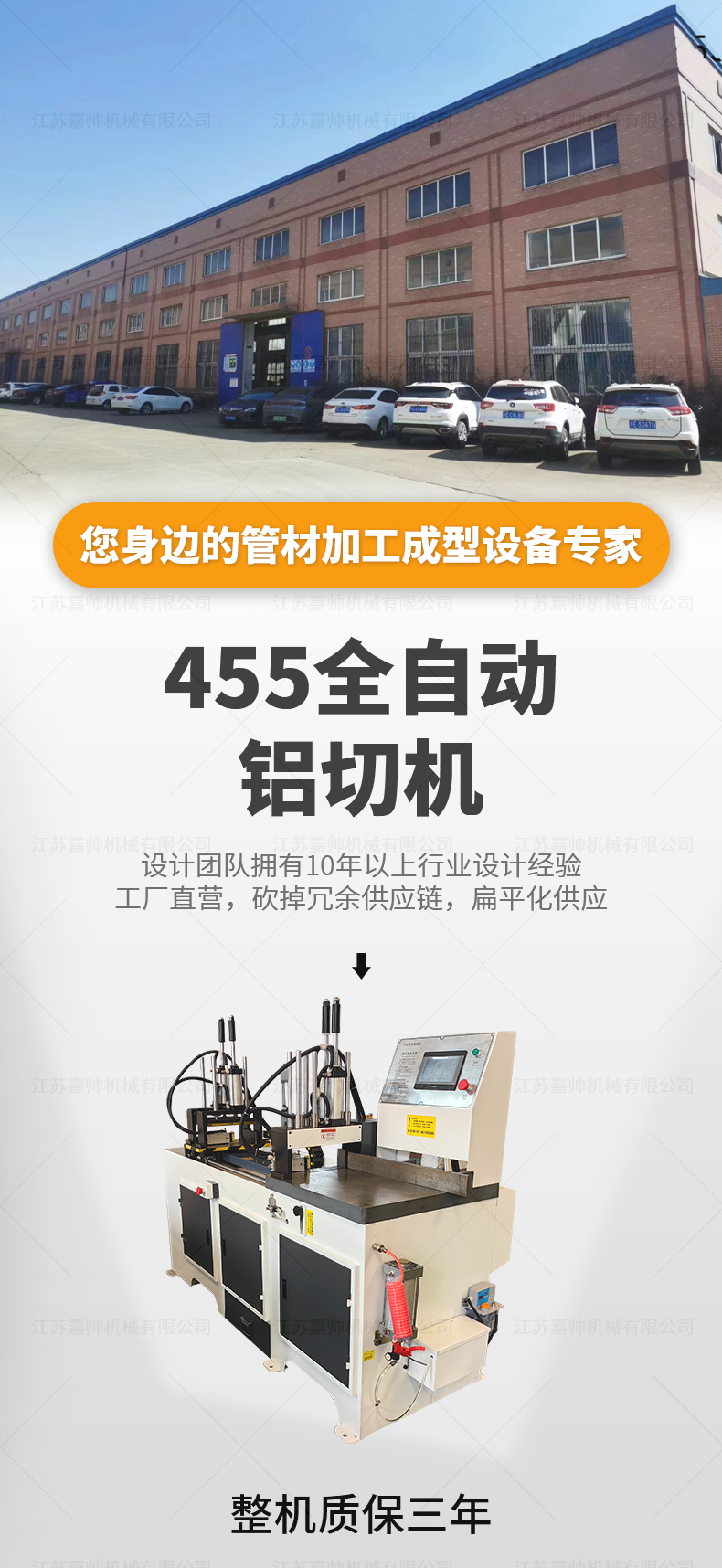 455全自动铝切机