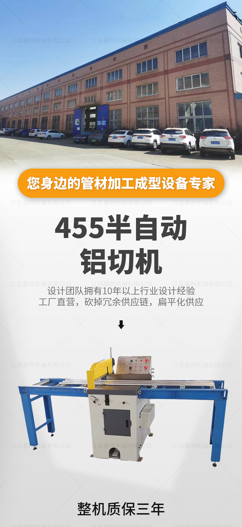 455半自动铝切机