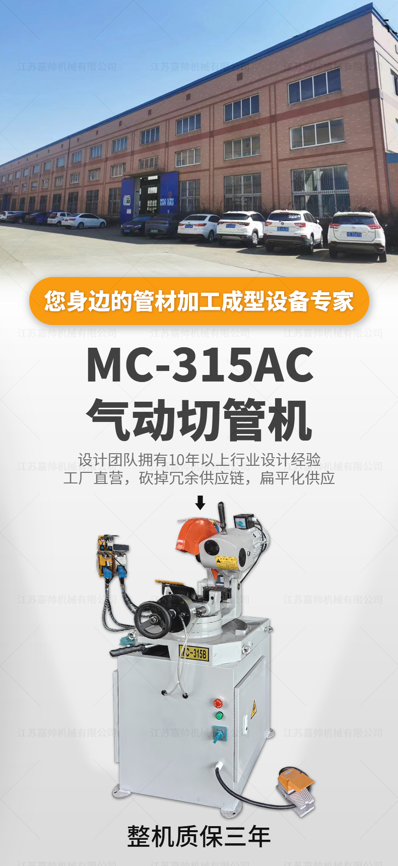 MC-315AC气动切管机