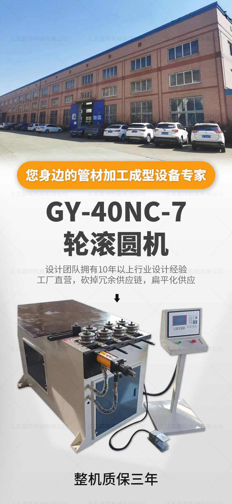 GY-40NC7轮滚圆机