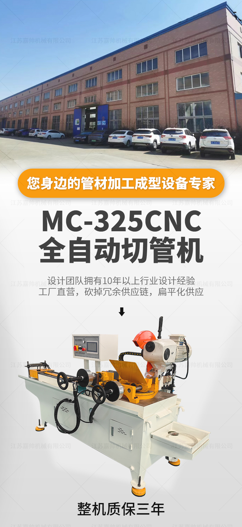 MC-325CNC全自动切管机