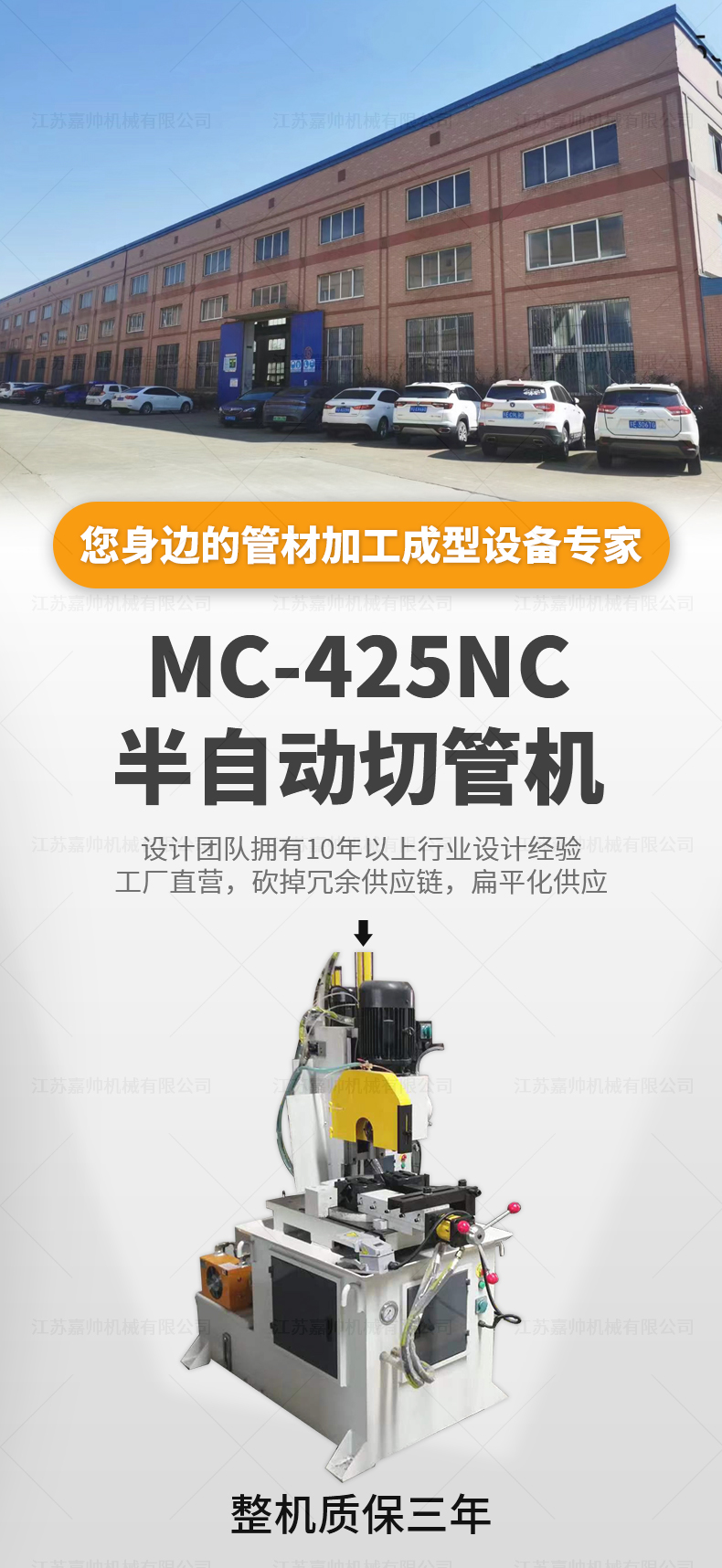 MC-425NC半自动切管机