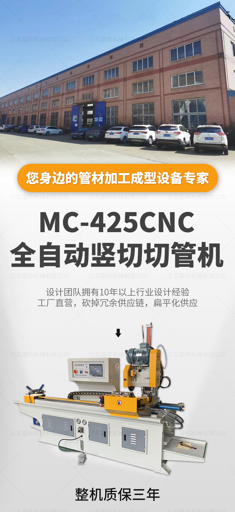 MC-425CNC全自动竖切切管机