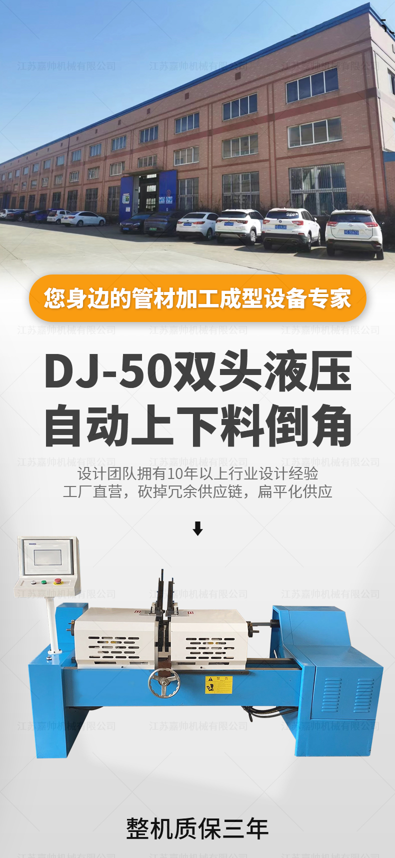 DJ-50双头液压自动上下料倒角机