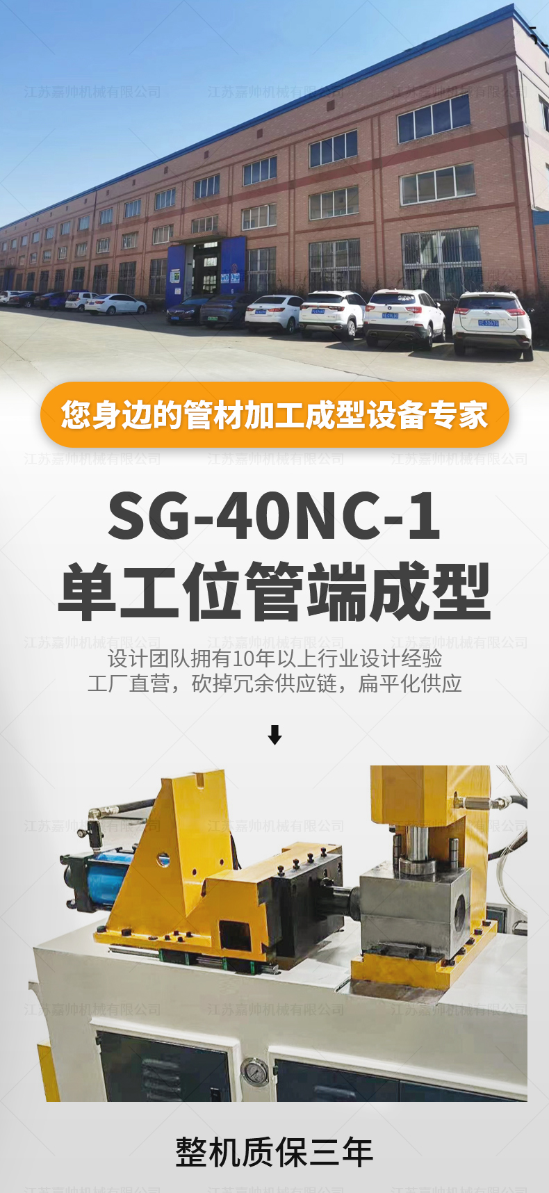 SG-40NC-1单工位管端成型机