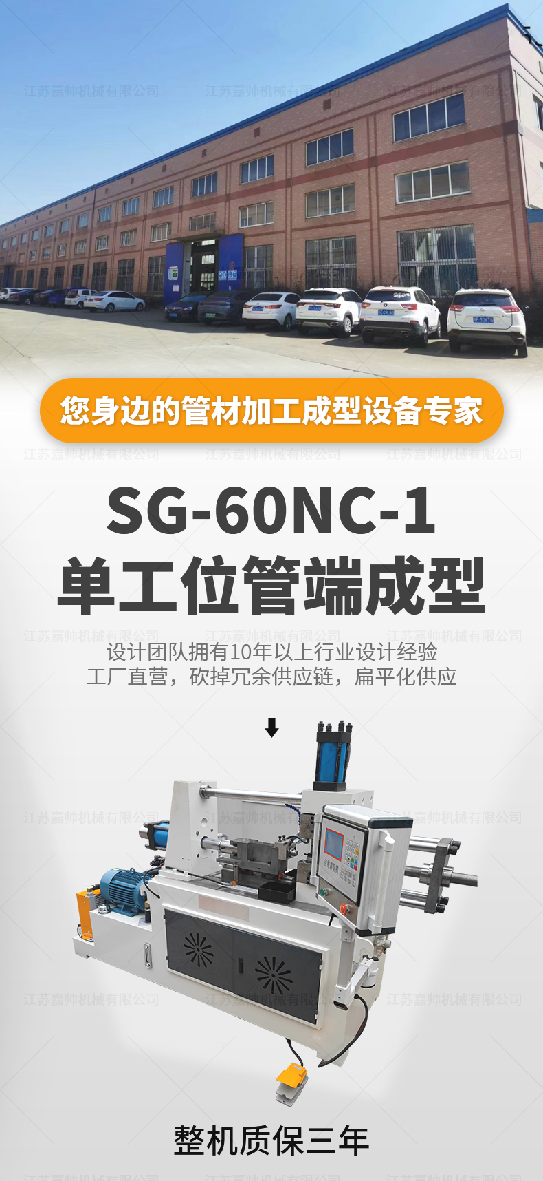 SG-60NC-1单工位管端成型机