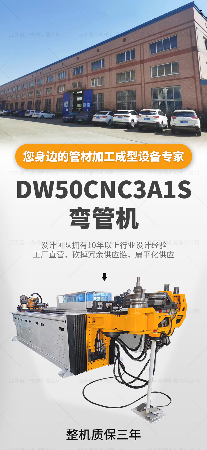 DW50CNC3A1S弯管机