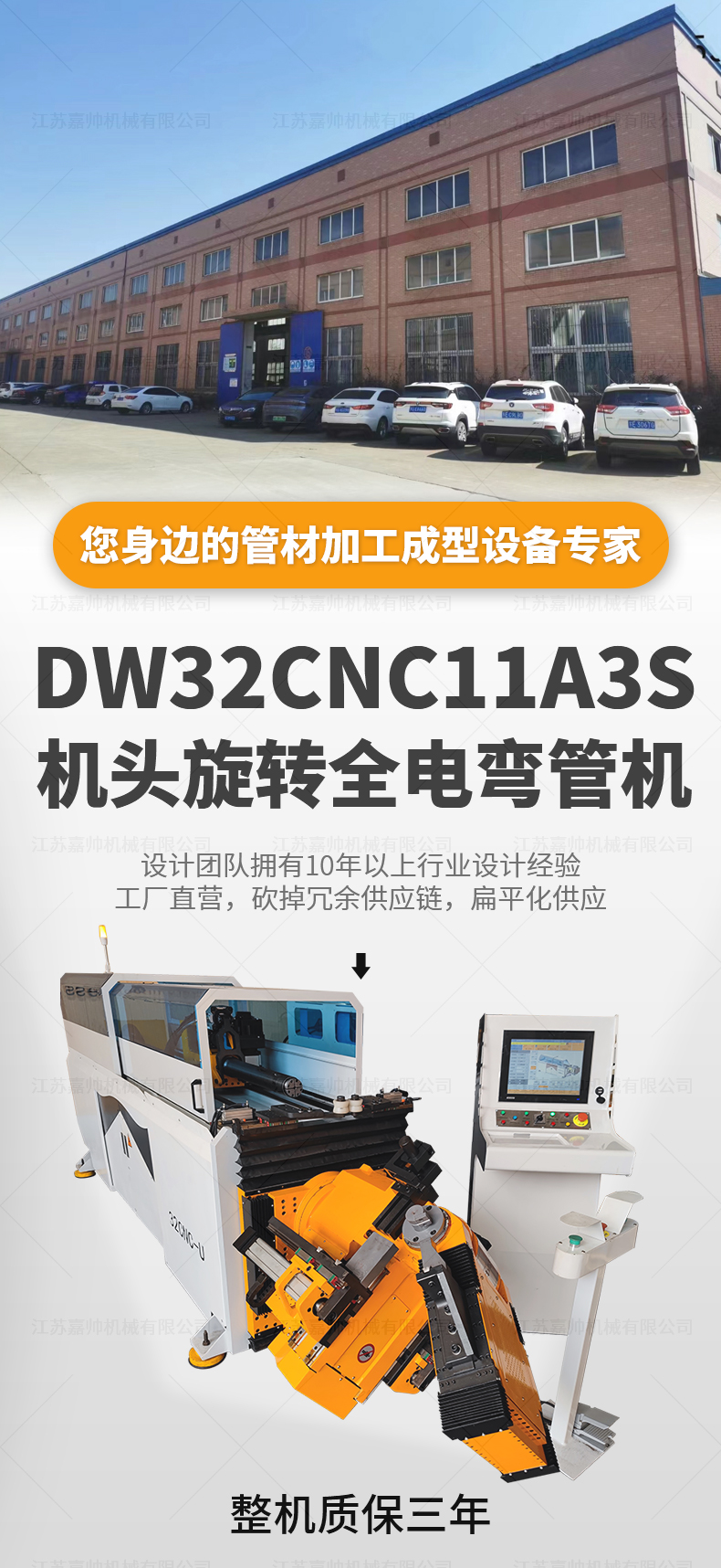 DW32CNC11A3S机头旋转全电弯管机