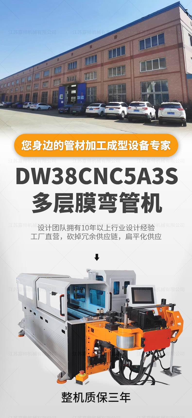 DW38CNC5A3S多层膜弯管机