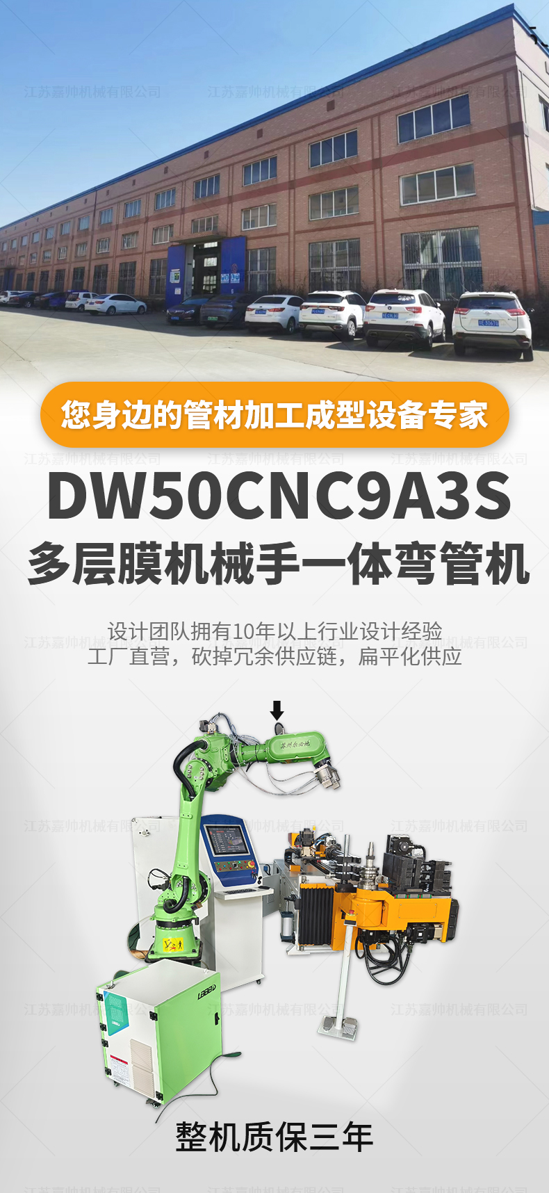 DW50CNC9A3S多层膜机械手一体弯管机